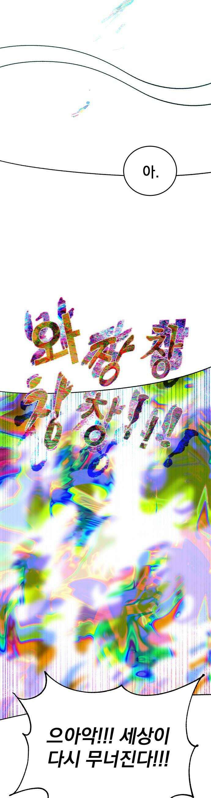 조만국의 현대만화 어느 날 그림체가 바뀌었다(完) 72