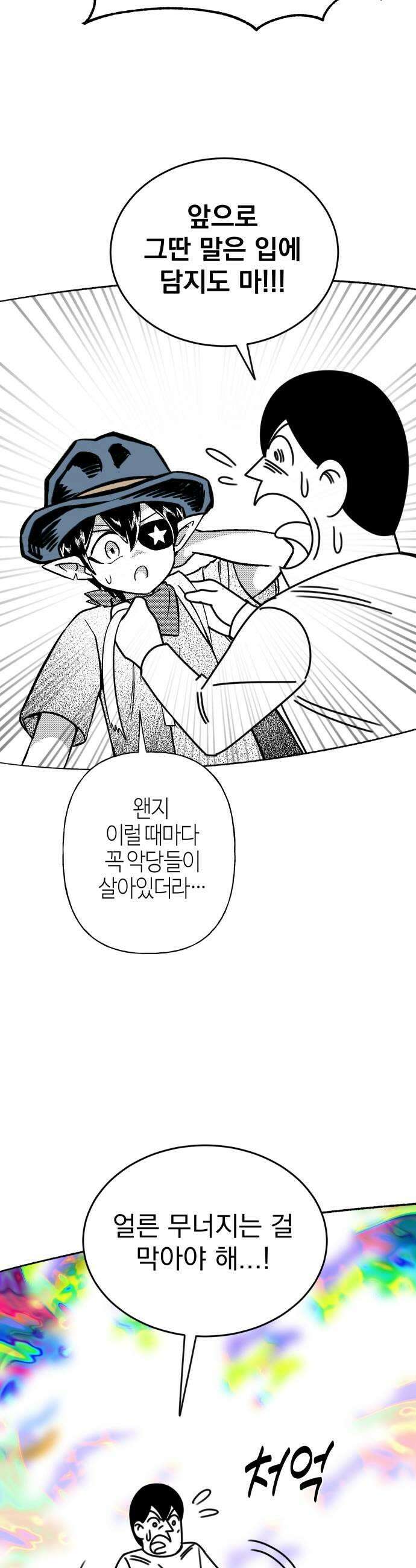 조만국의 현대만화 어느 날 그림체가 바뀌었다(完) 73
