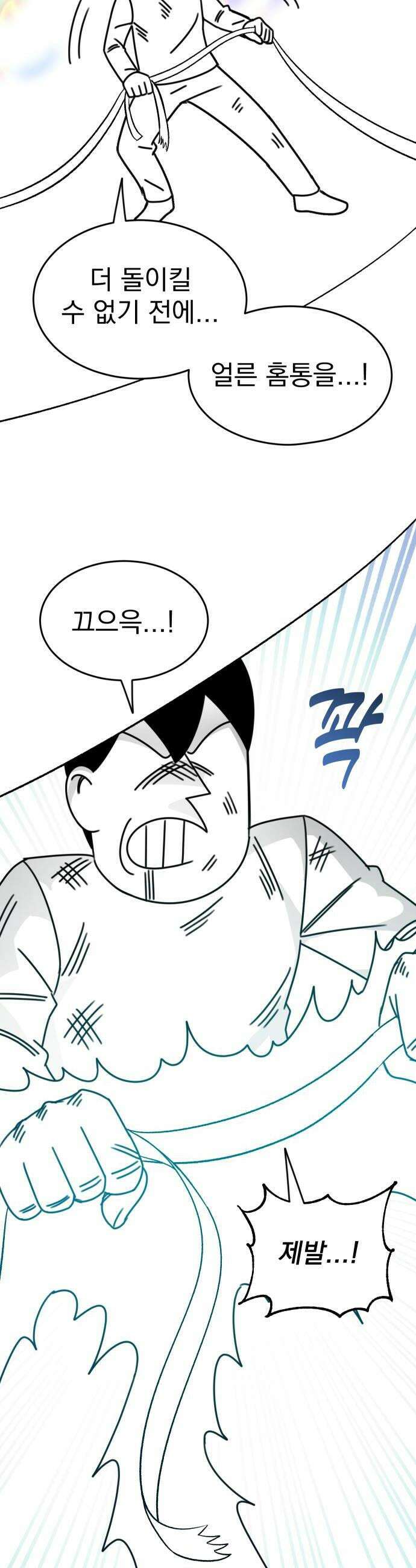 조만국의 현대만화 어느 날 그림체가 바뀌었다(完) 74