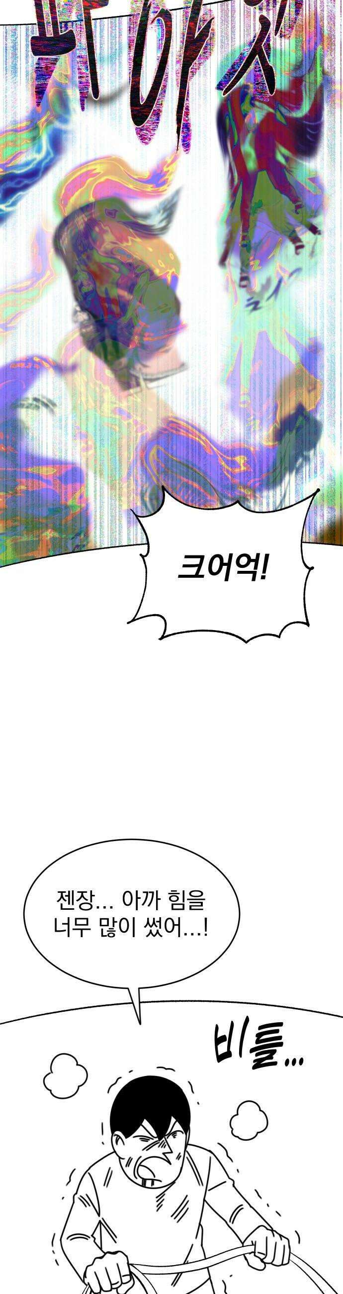 조만국의 현대만화 어느 날 그림체가 바뀌었다(完) 76