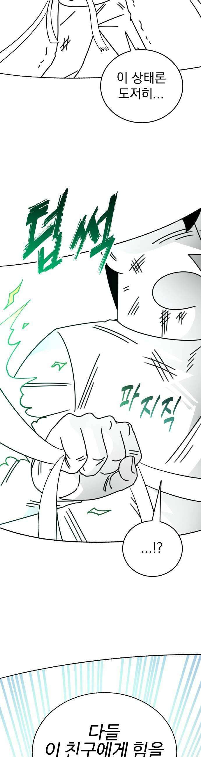조만국의 현대만화 어느 날 그림체가 바뀌었다(完) 77