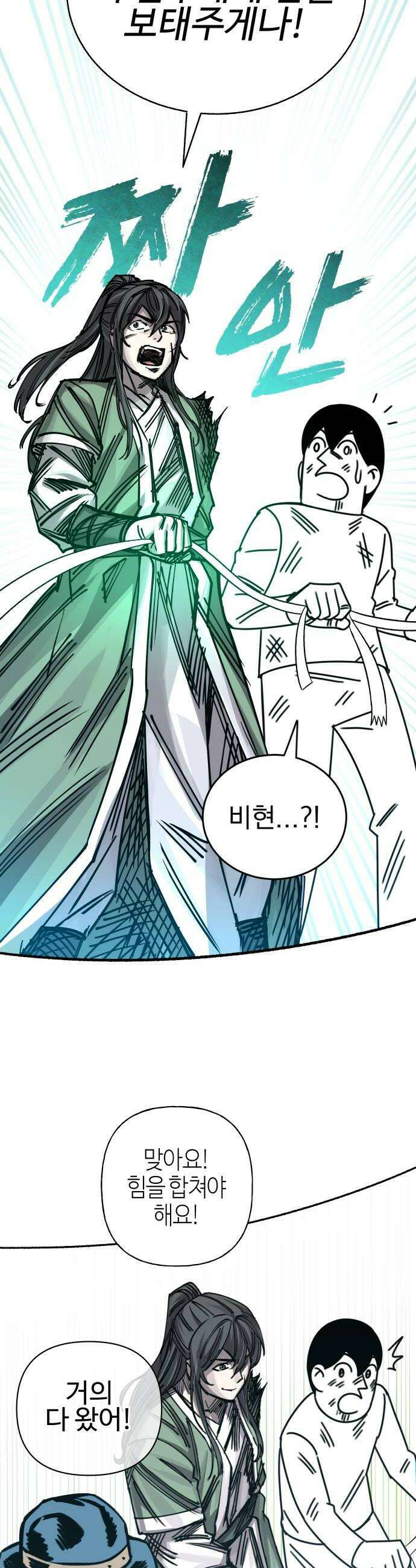조만국의 현대만화 어느 날 그림체가 바뀌었다(完) 78