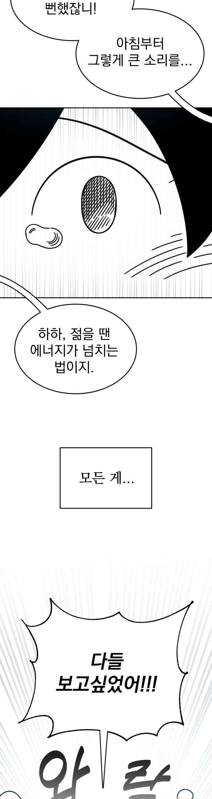 조만국의 현대만화 어느 날 그림체가 바뀌었다(完) 89