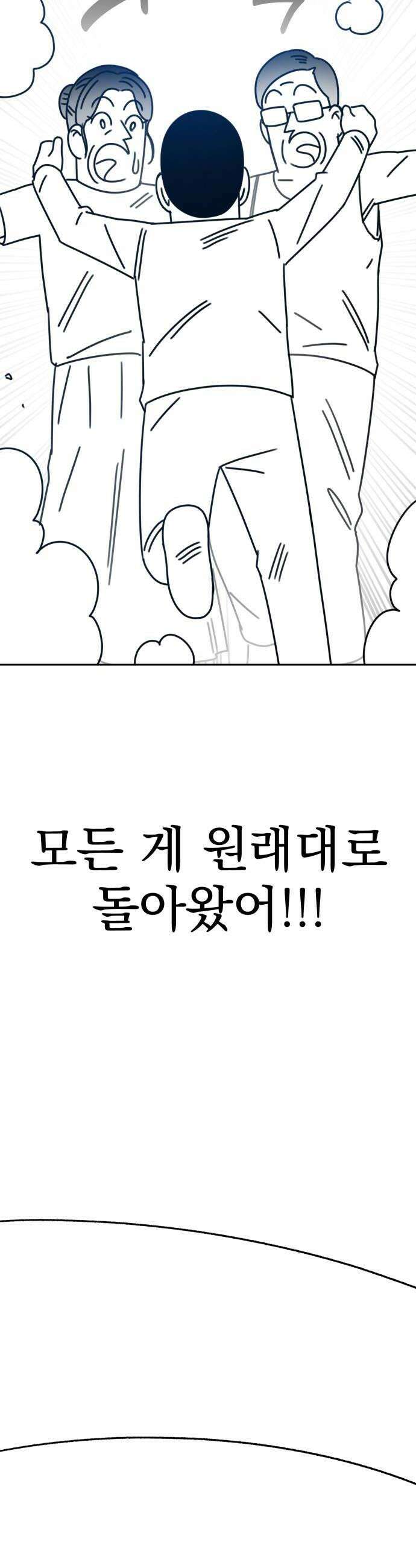조만국의 현대만화 어느 날 그림체가 바뀌었다(完) 90