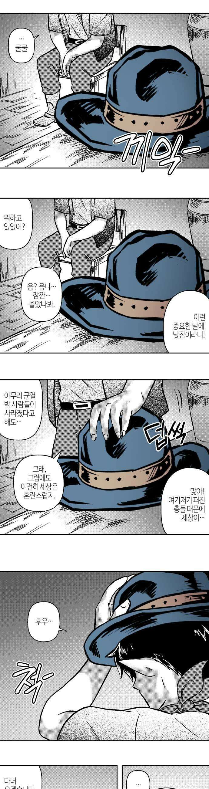 조만국의 현대만화 어느 날 그림체가 바뀌었다(完) 91