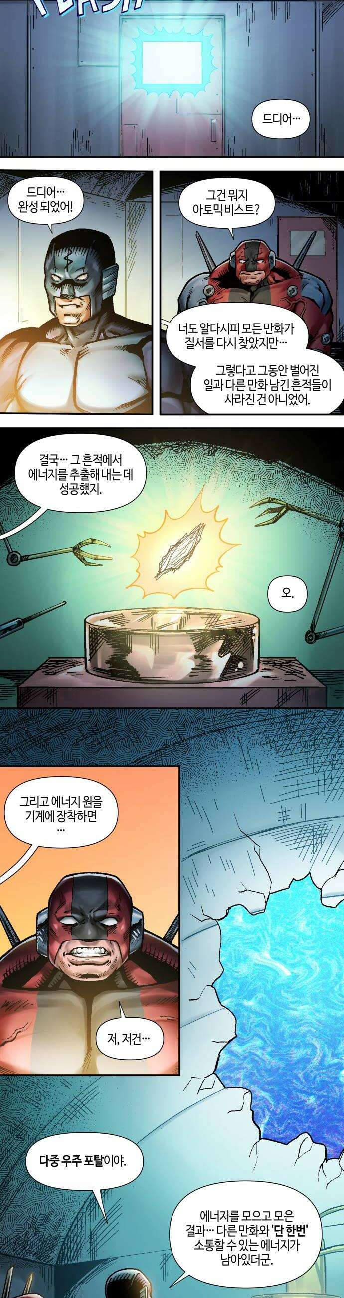 조만국의 현대만화 어느 날 그림체가 바뀌었다(完) 100