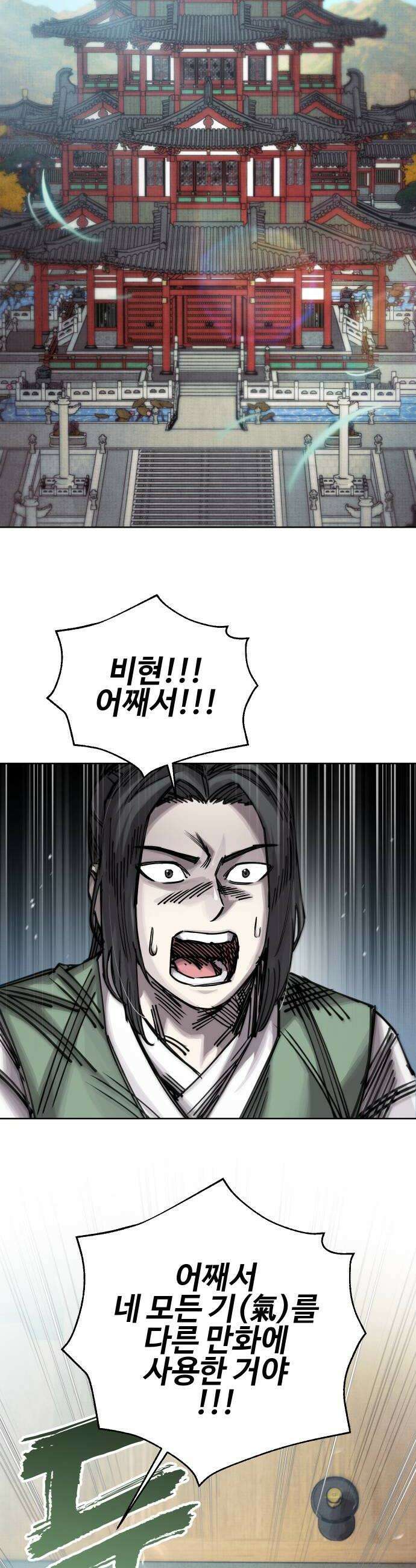 조만국의 현대만화 어느 날 그림체가 바뀌었다(完) 102