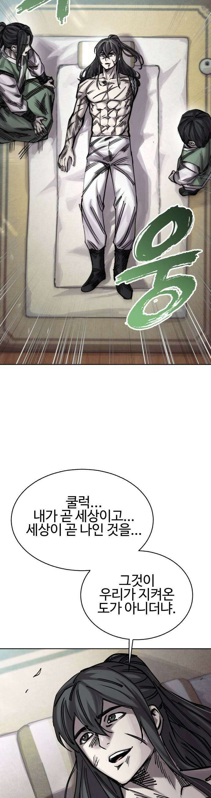 조만국의 현대만화 어느 날 그림체가 바뀌었다(完) 103