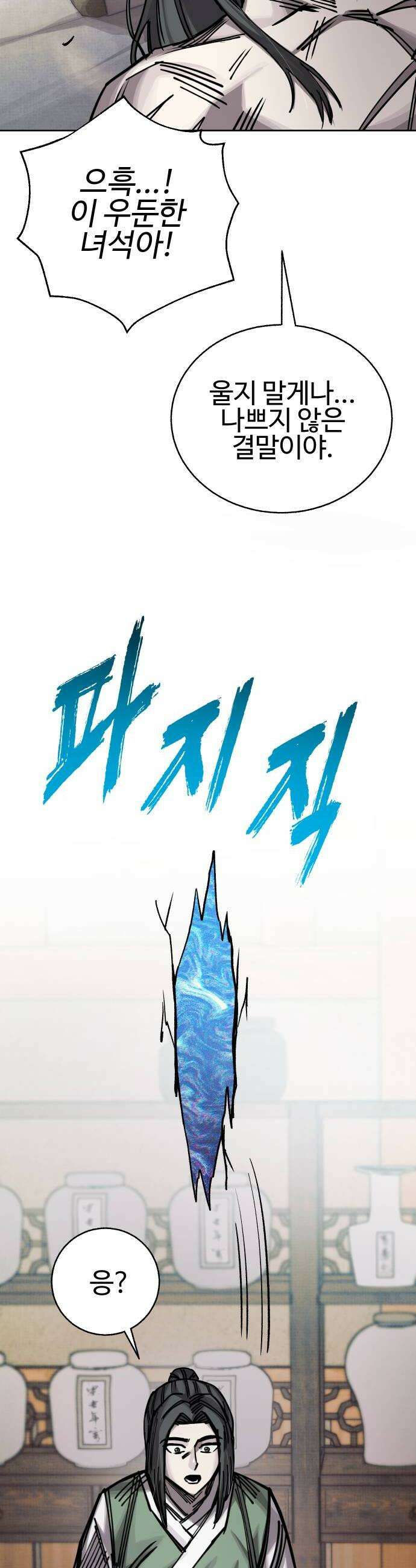 조만국의 현대만화 어느 날 그림체가 바뀌었다(完) 104