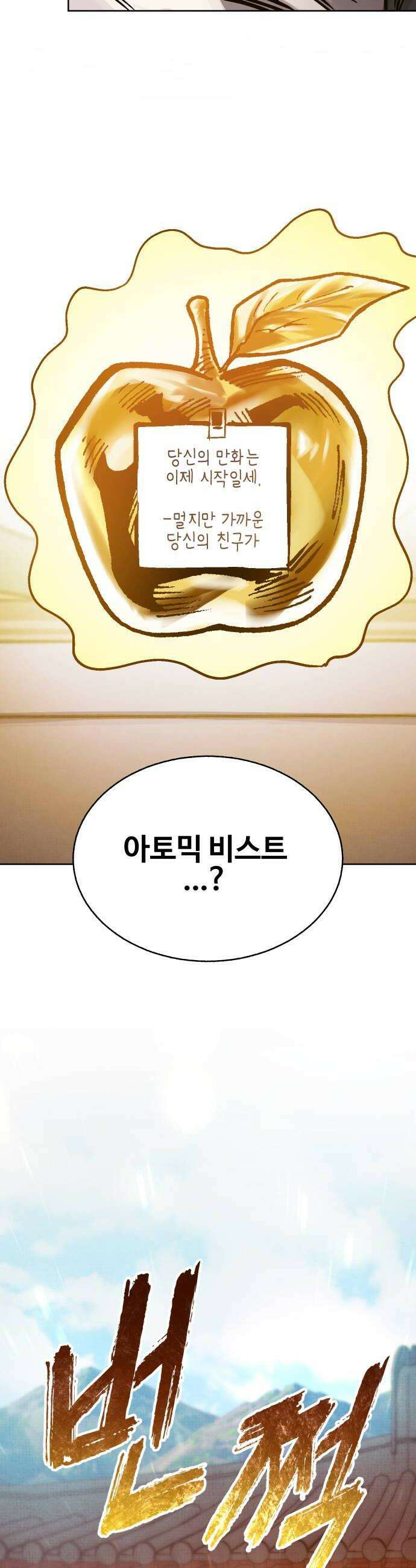 조만국의 현대만화 어느 날 그림체가 바뀌었다(完) 106