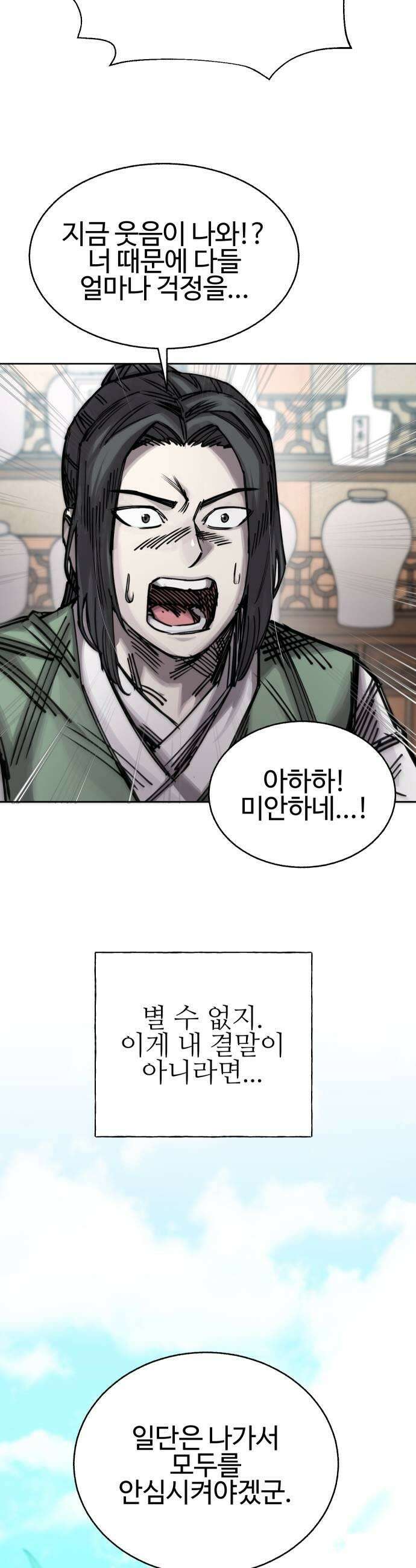 조만국의 현대만화 어느 날 그림체가 바뀌었다(完) 111