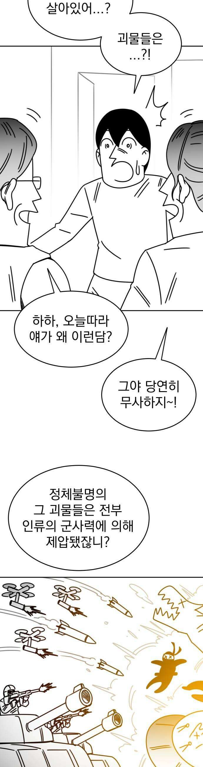 조만국의 현대만화 어느 날 그림체가 바뀌었다(完) 113