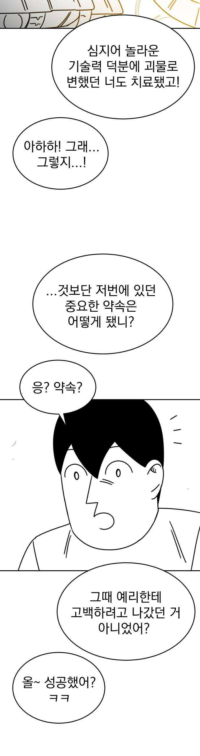 조만국의 현대만화 어느 날 그림체가 바뀌었다(完) 114