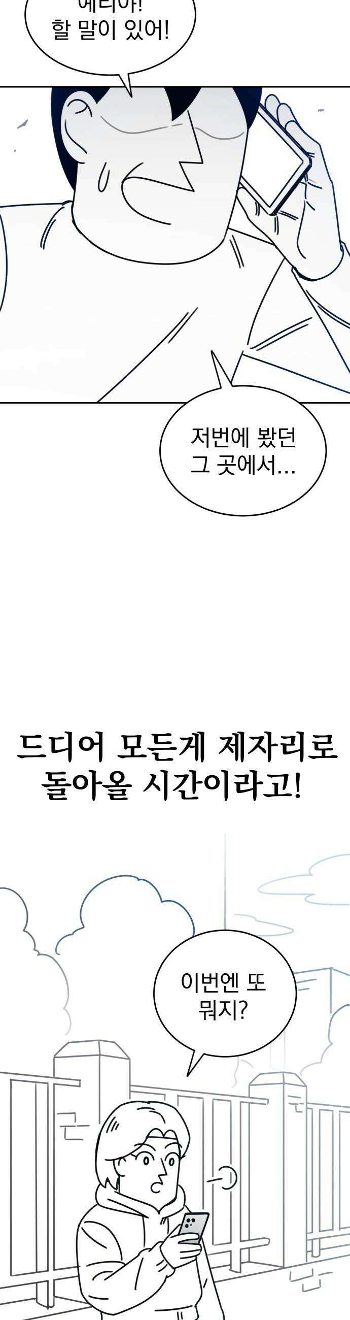 조만국의 현대만화 어느 날 그림체가 바뀌었다(完) 116