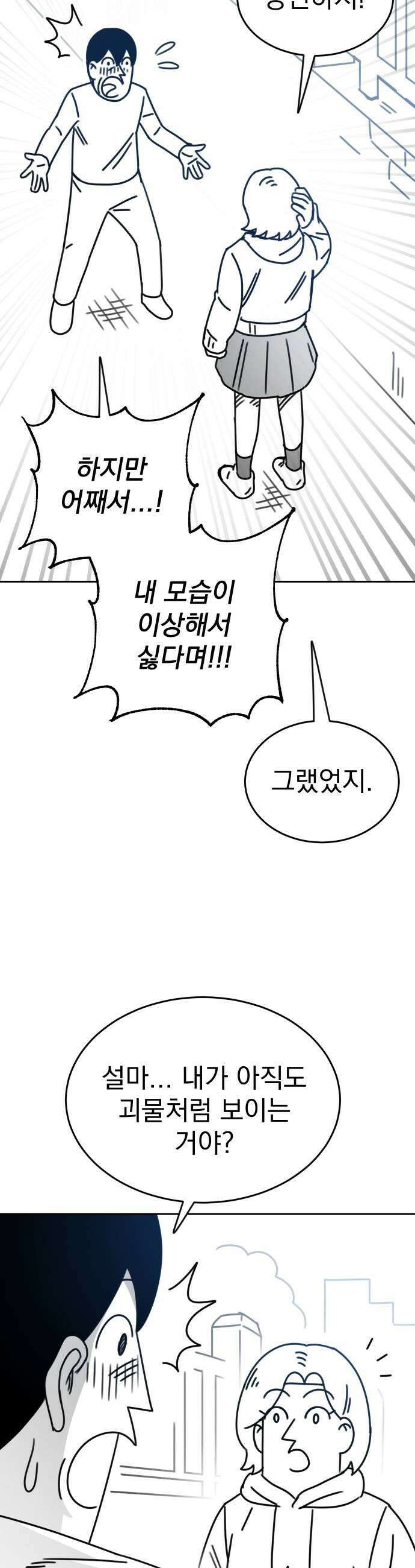 조만국의 현대만화 어느 날 그림체가 바뀌었다(完) 121