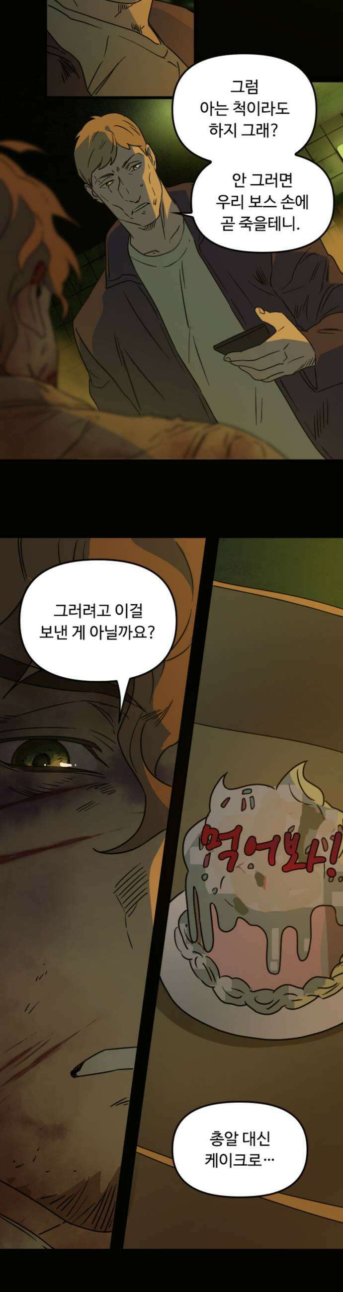 마피아 내니 88화 9