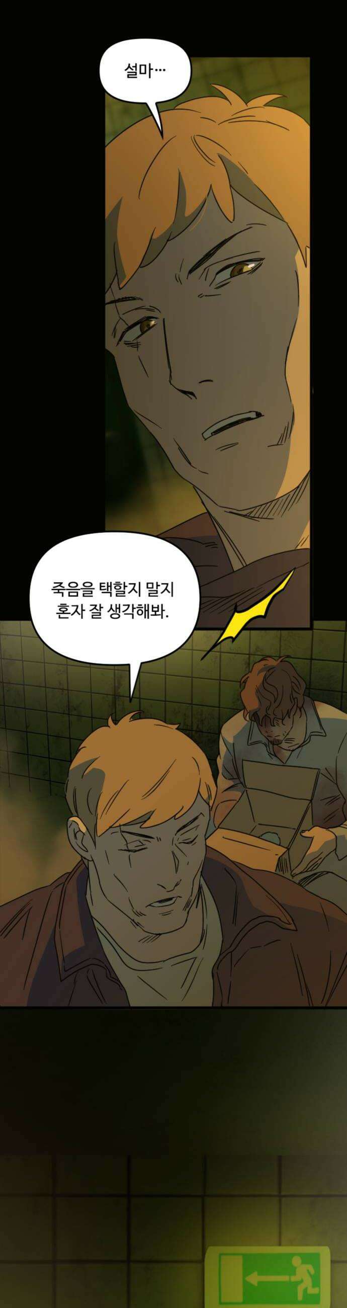 마피아 내니 88화 10