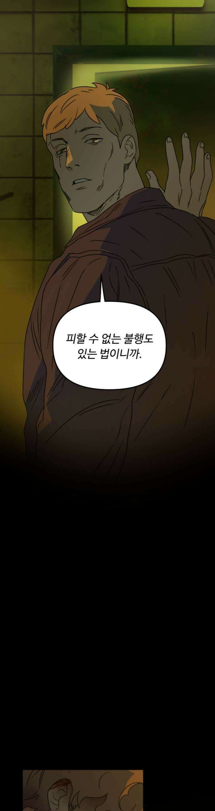 마피아 내니 88화 11