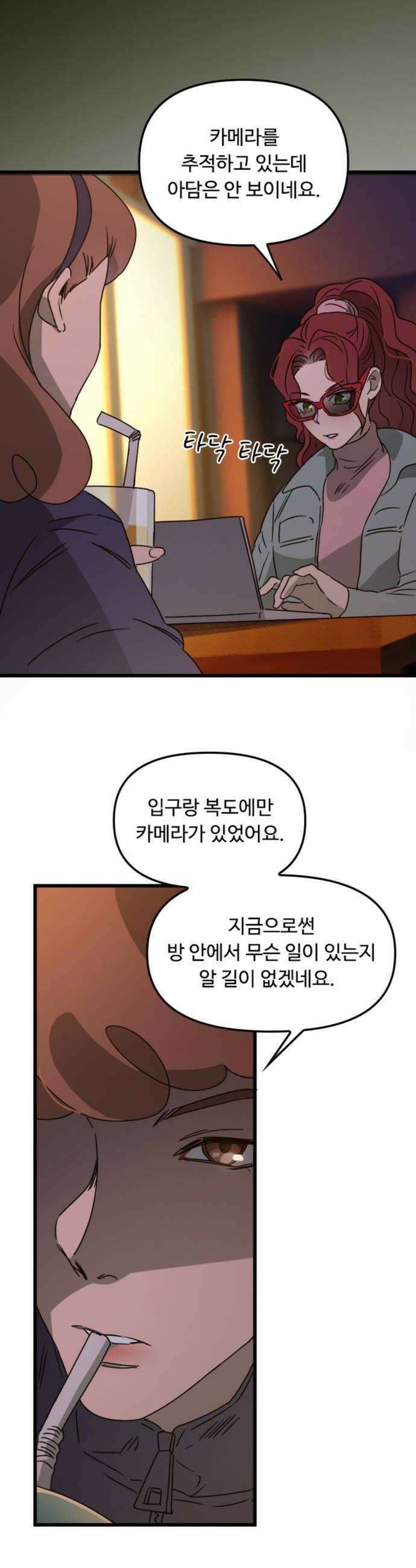 마피아 내니 88화 16