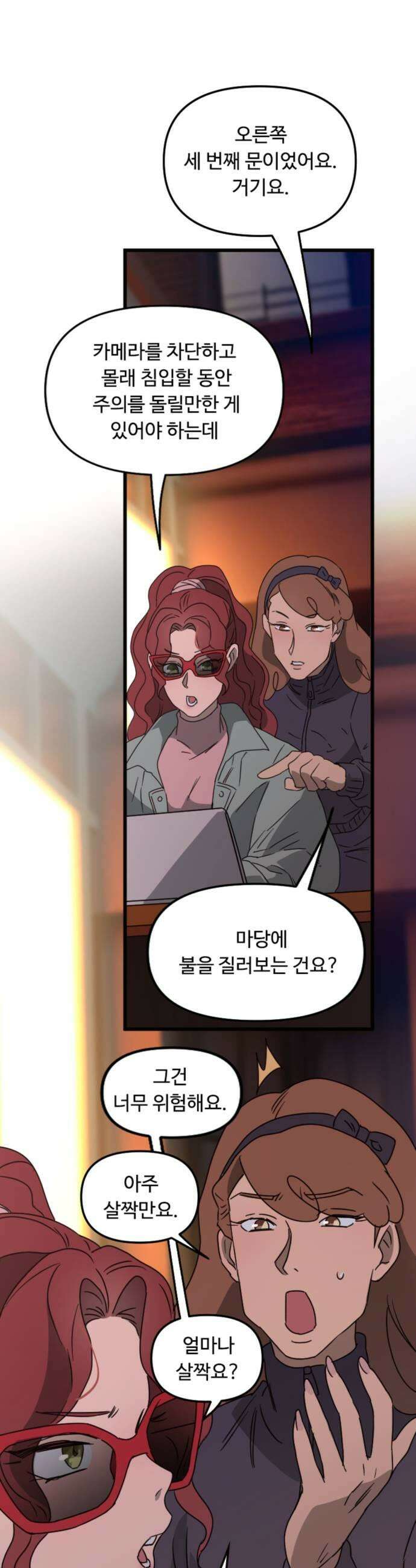 마피아 내니 88화 17
