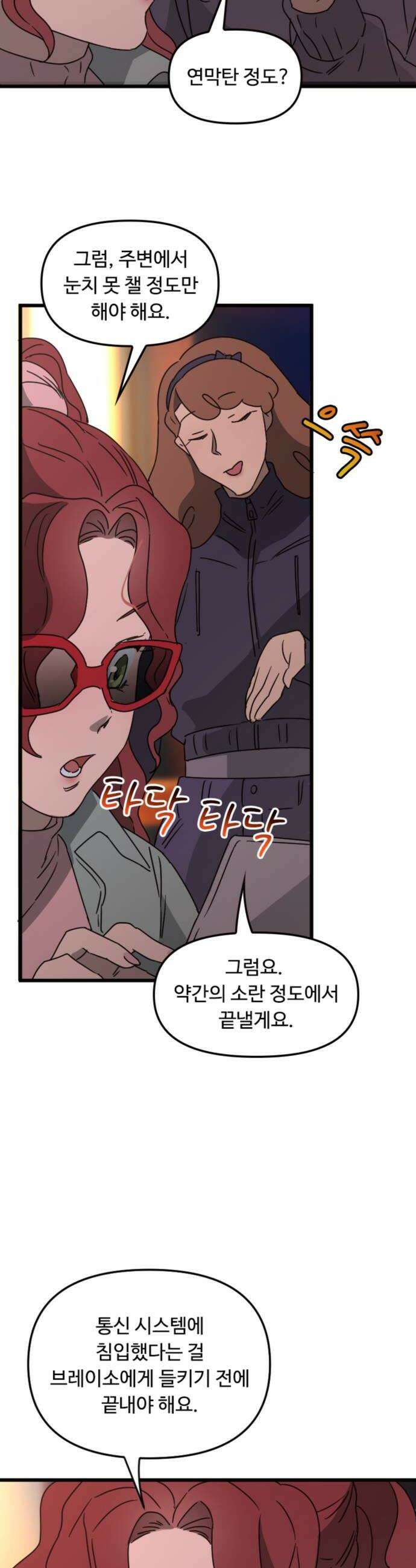 마피아 내니 88화 18