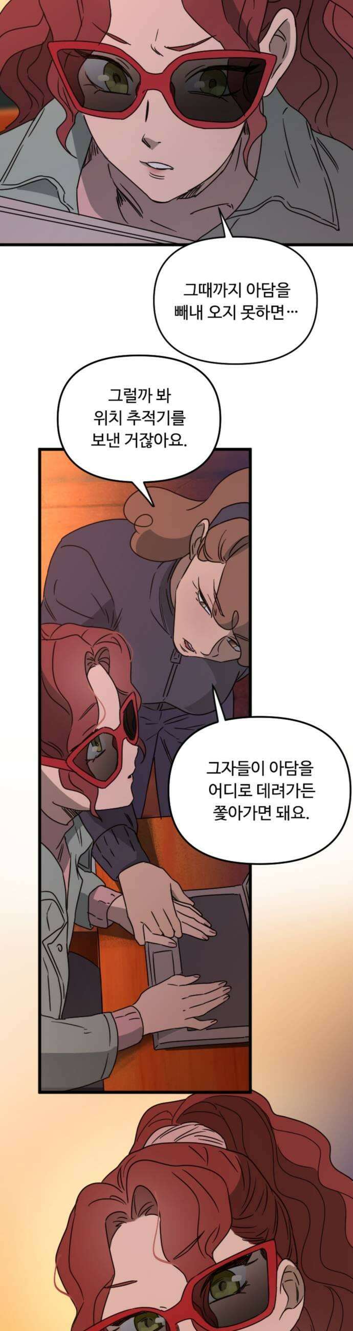 마피아 내니 88화 19