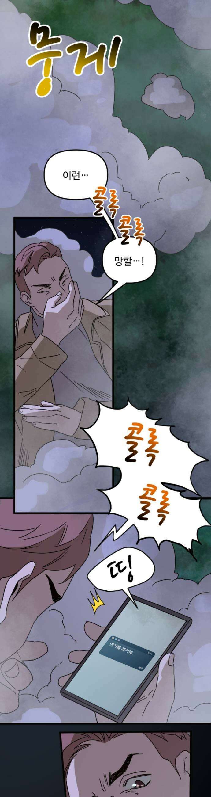 마피아 내니 88화 23
