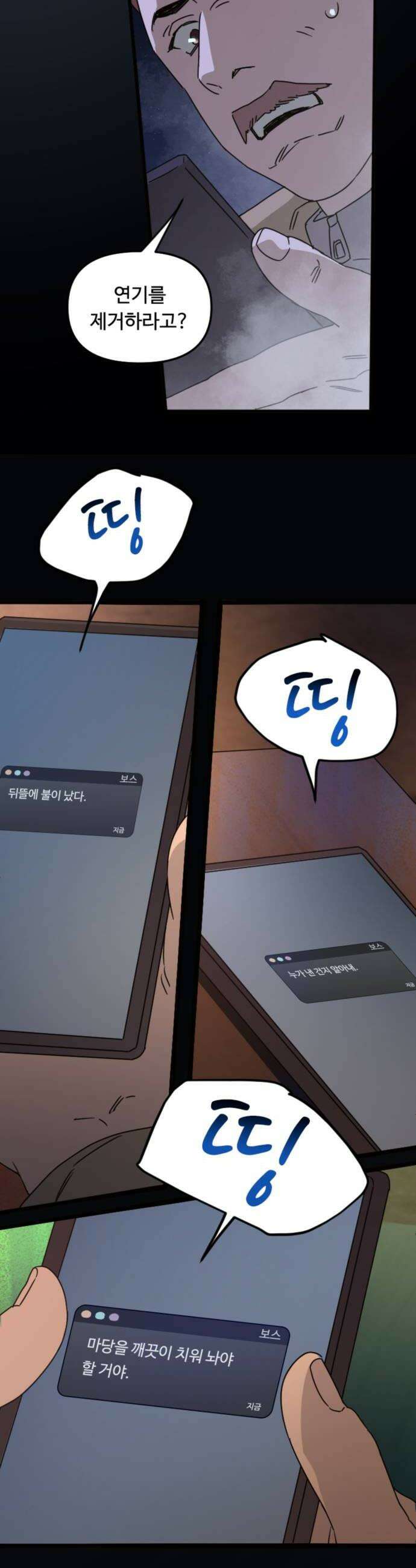 마피아 내니 88화 24