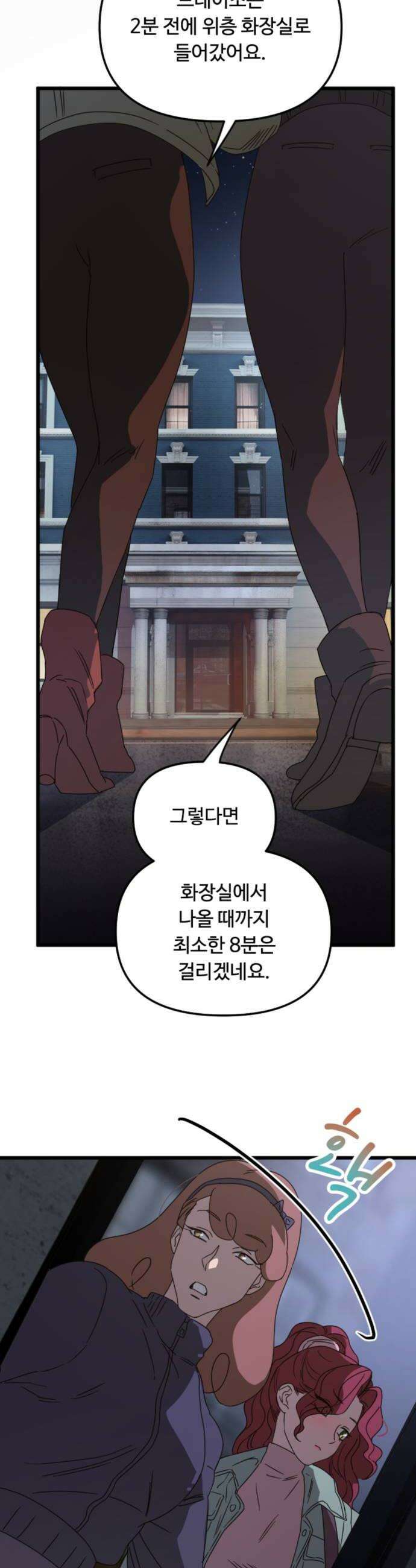 마피아 내니 88화 26