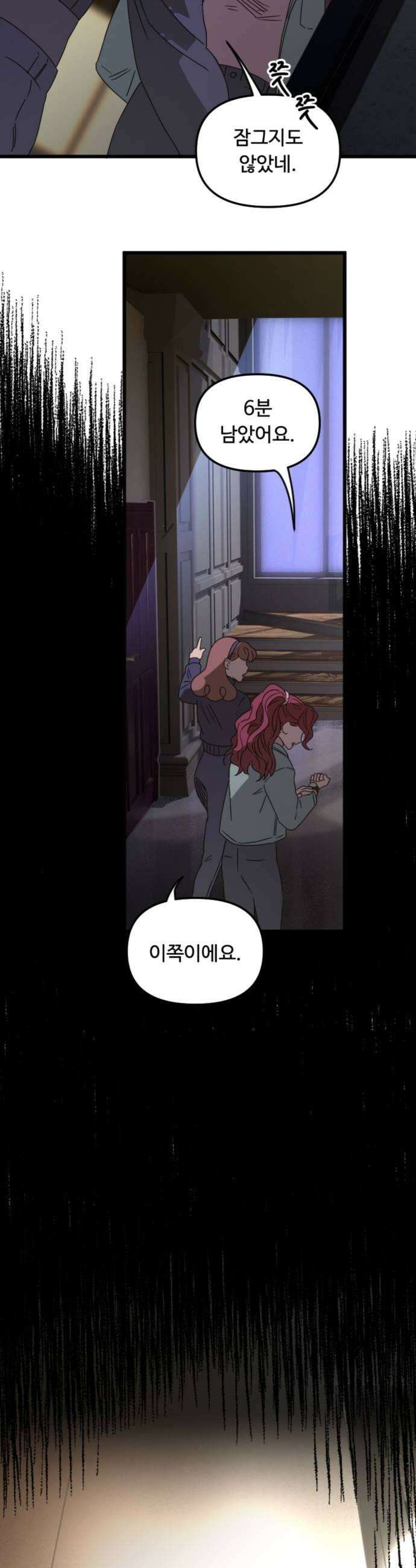 마피아 내니 88화 27