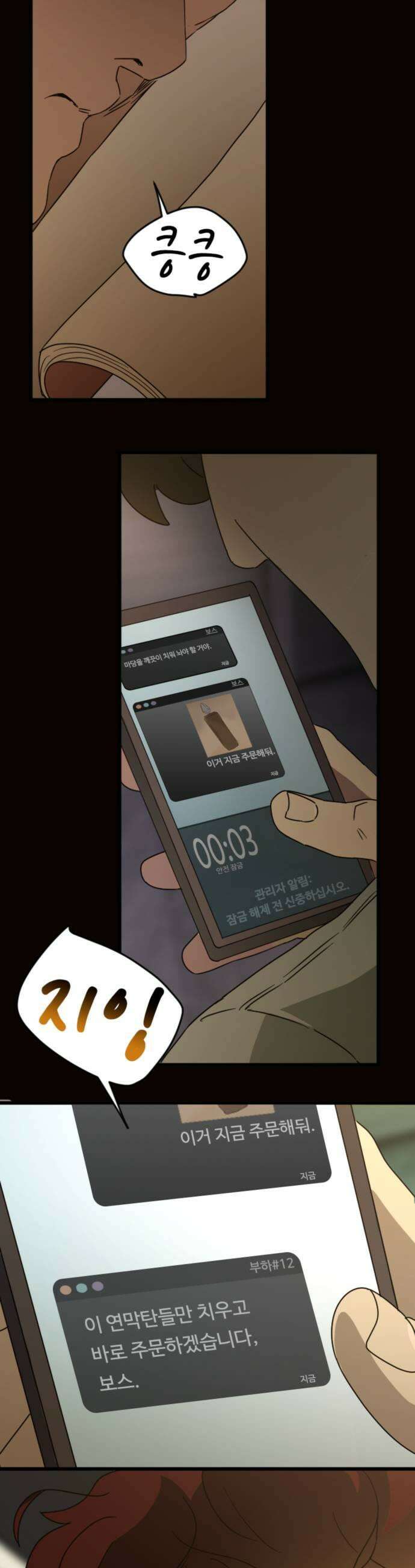 마피아 내니 88화 29