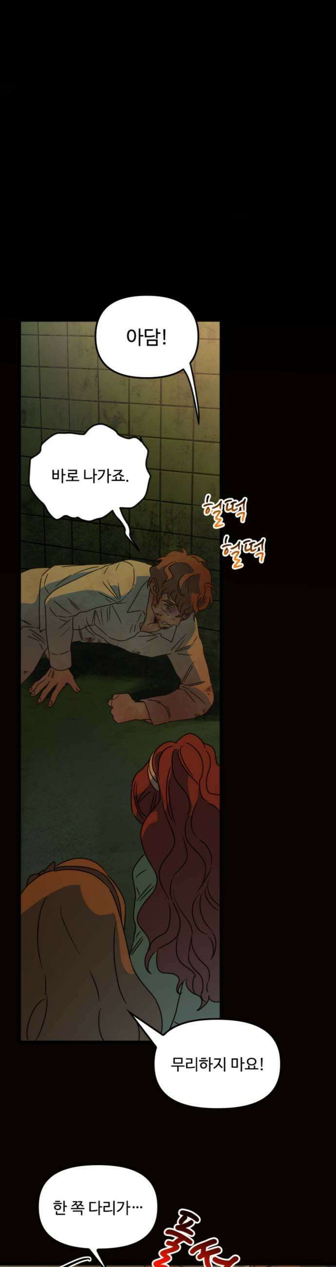 마피아 내니 88화 31