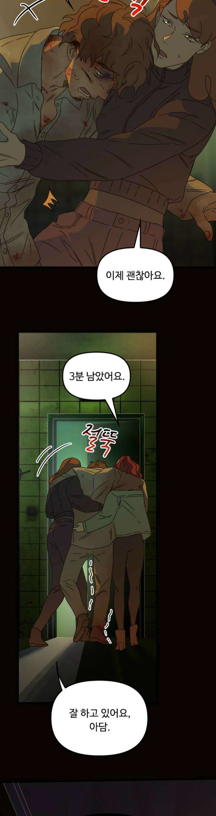 마피아 내니 88화 32