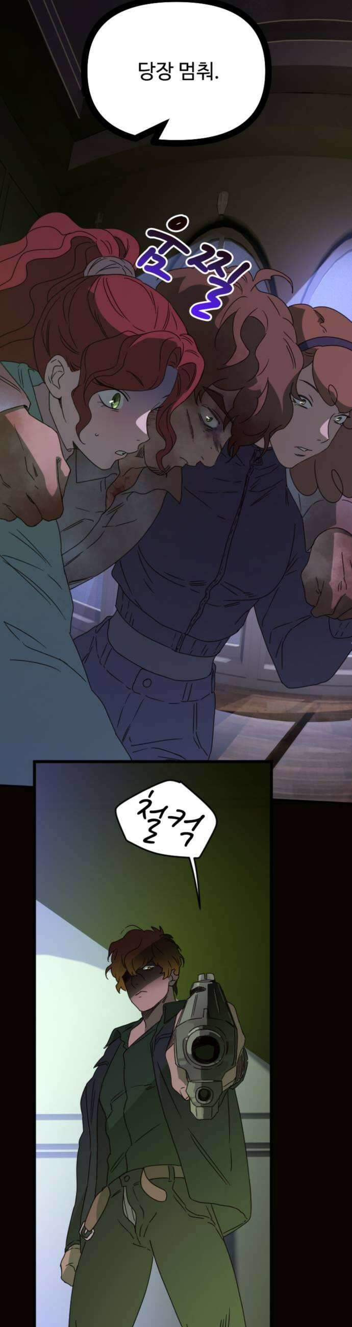 마피아 내니 88화 33