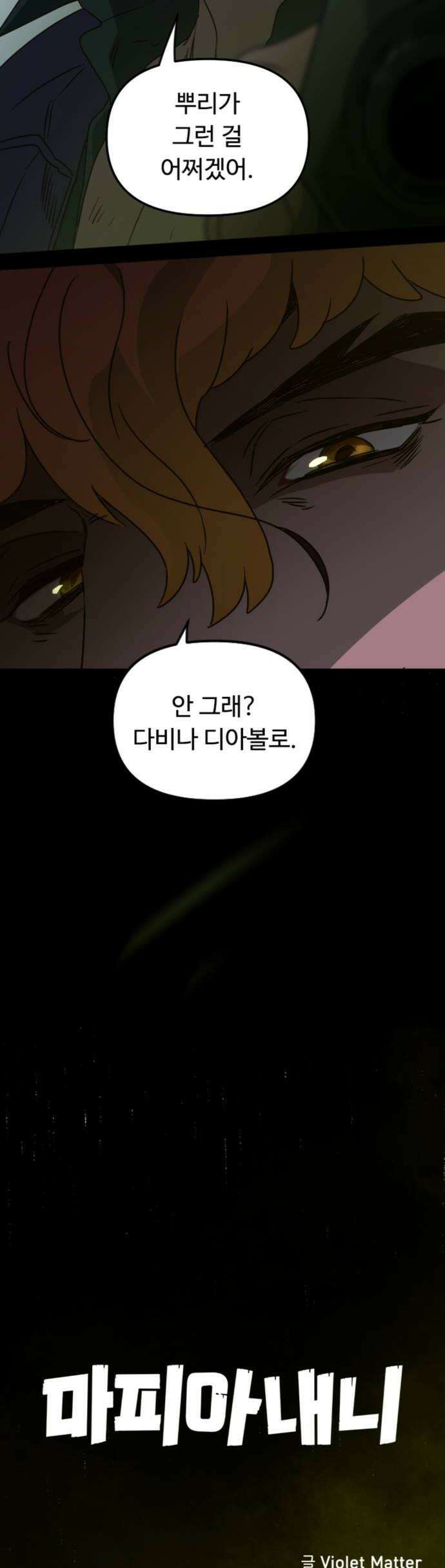 마피아 내니 88화 36