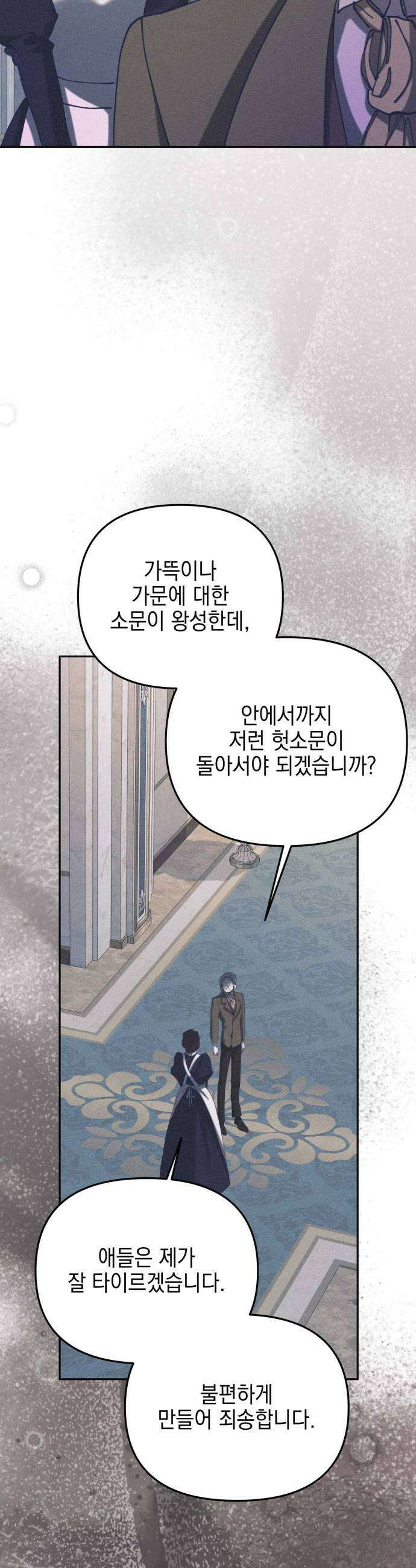 우아한 오브리 58화 9