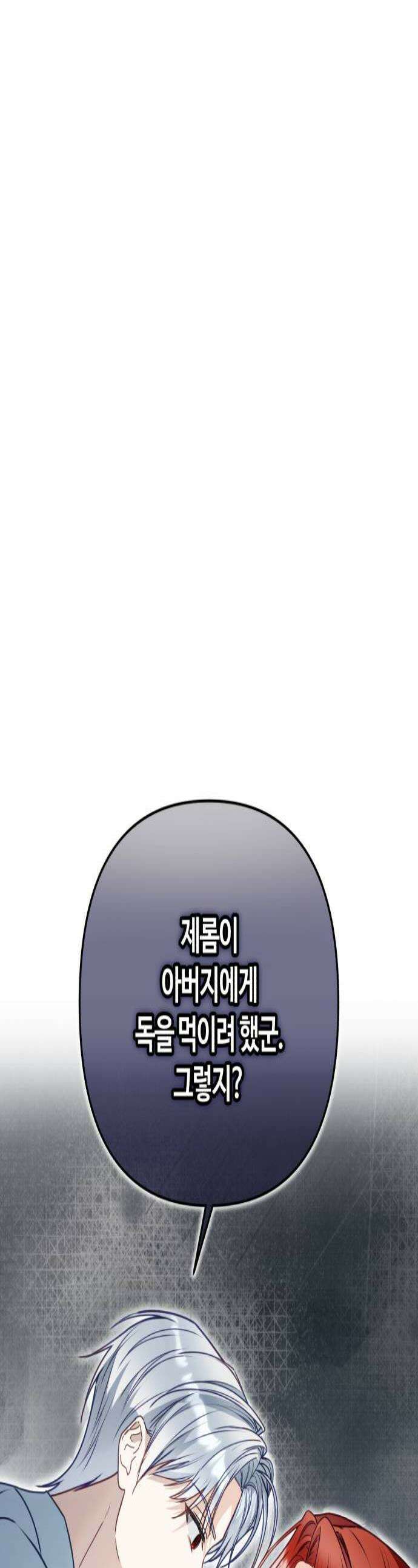 마녀의 눈물은 독이 된다 17화 1