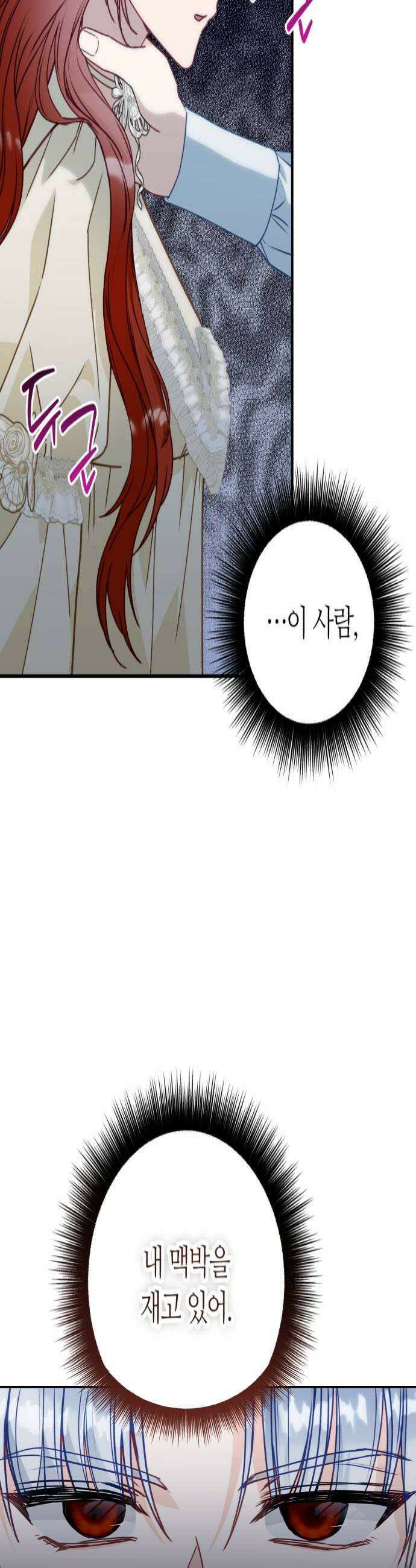 마녀의 눈물은 독이 된다 17화 4