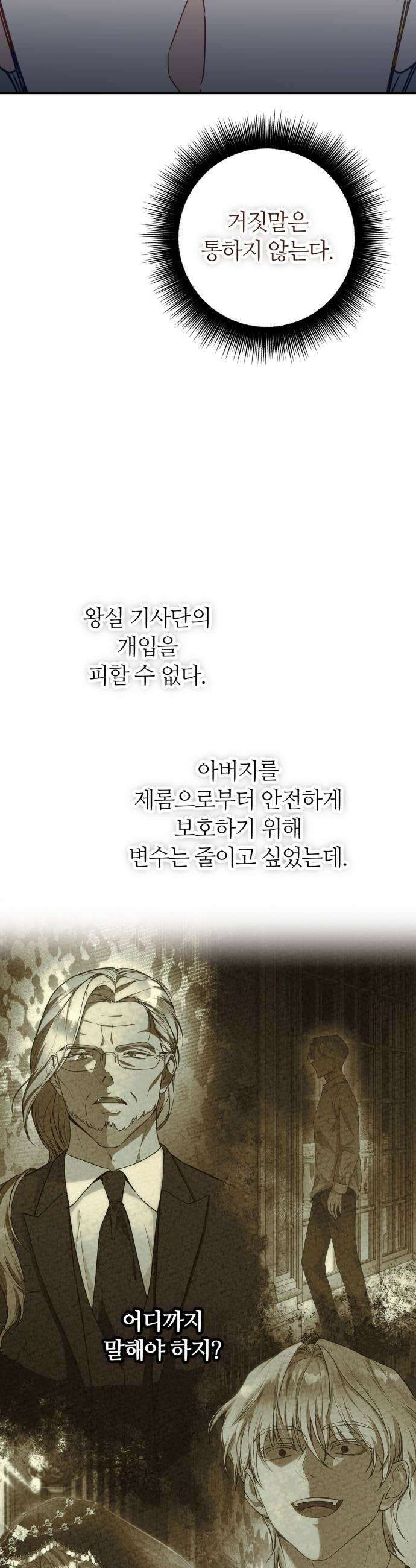 마녀의 눈물은 독이 된다 17화 5
