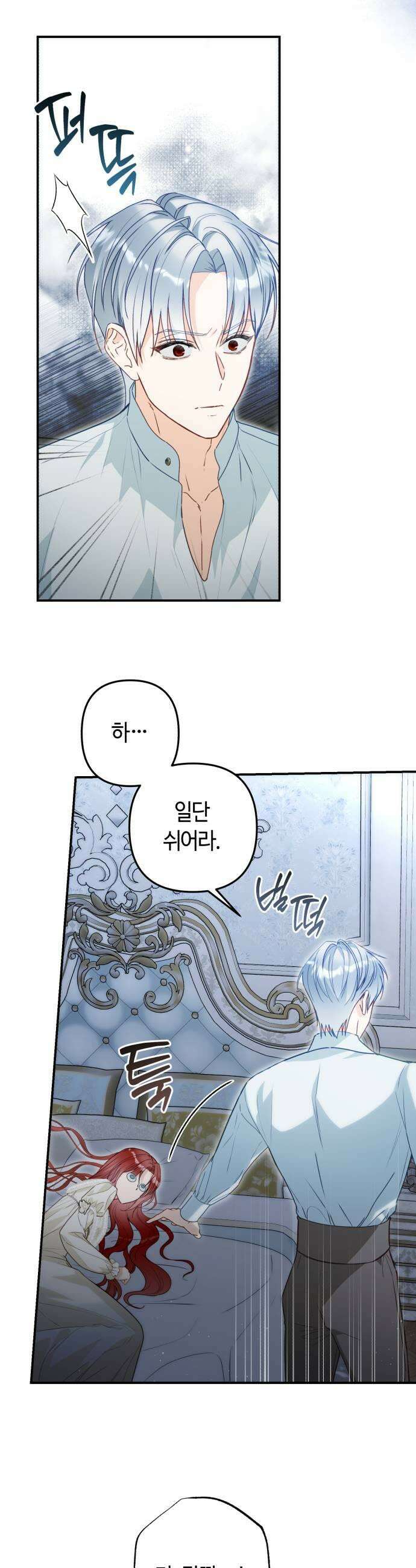 마녀의 눈물은 독이 된다 17화 9