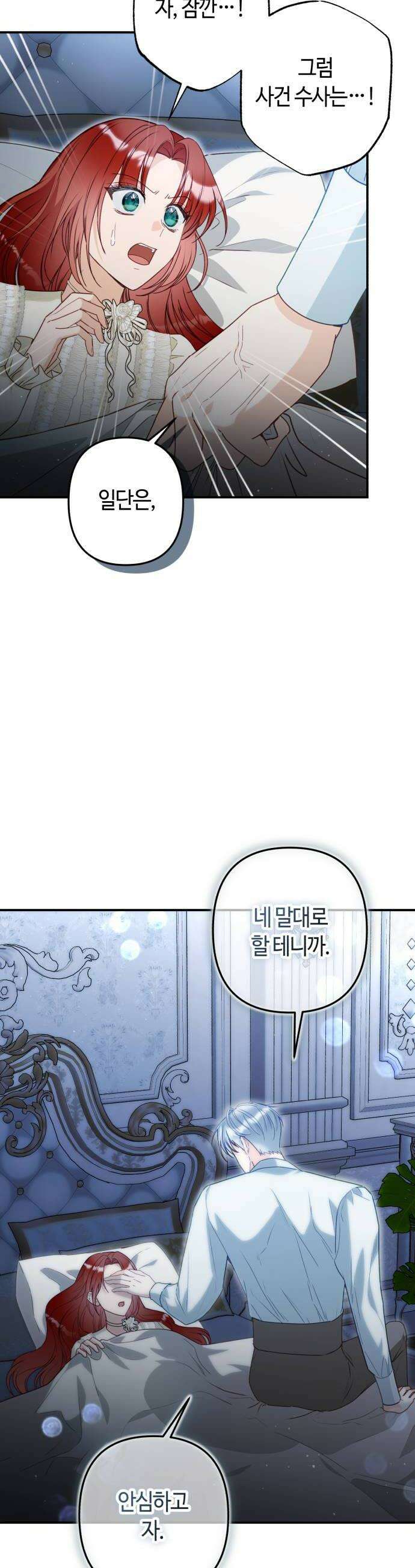 마녀의 눈물은 독이 된다 17화 10