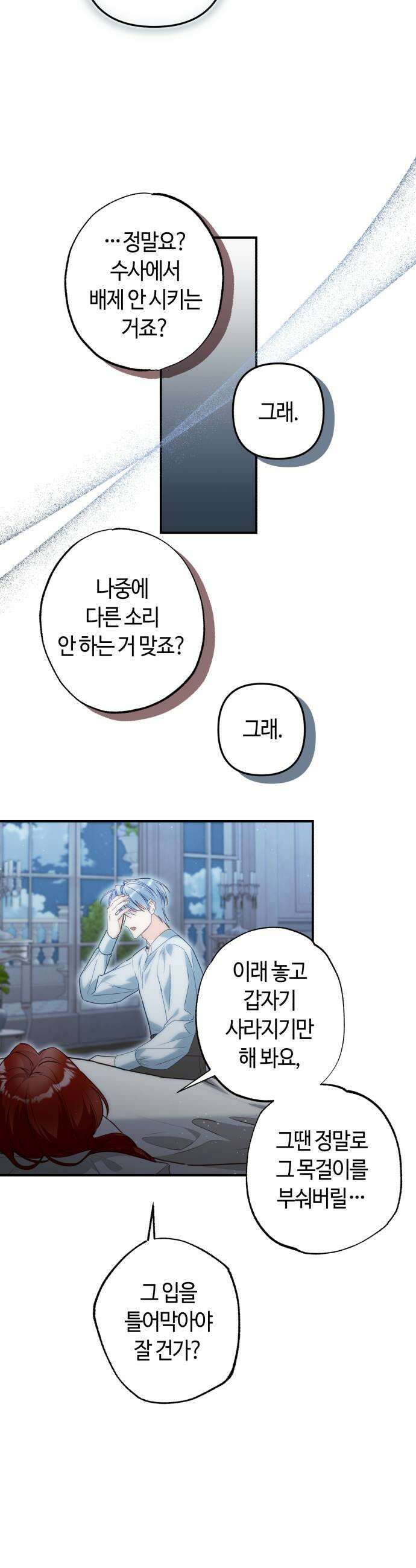 마녀의 눈물은 독이 된다 17화 11