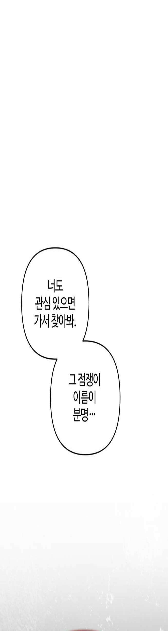 마녀의 눈물은 독이 된다 18화 1