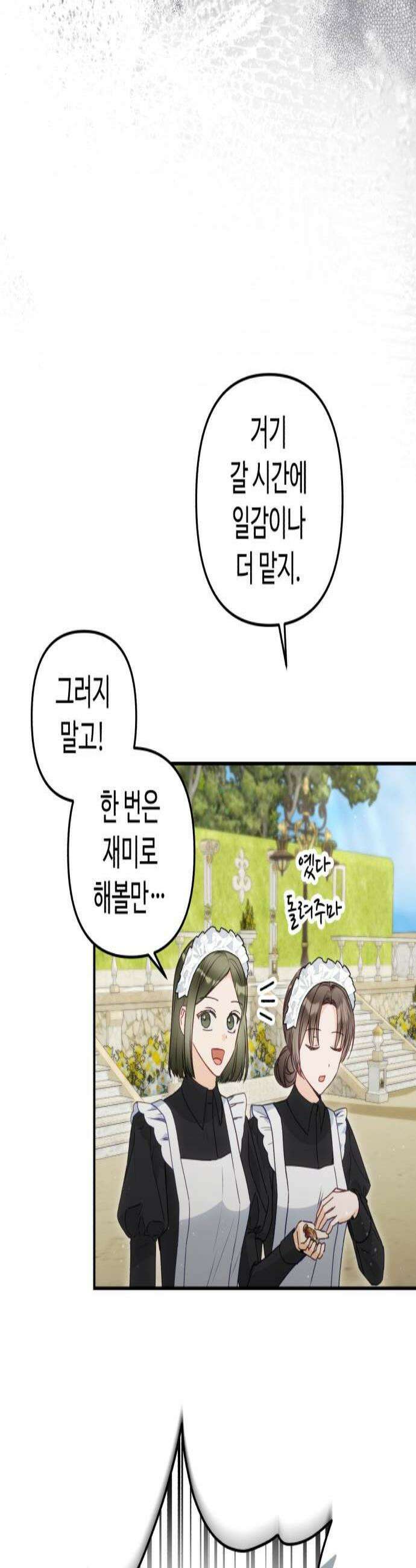 마녀의 눈물은 독이 된다 18화 3