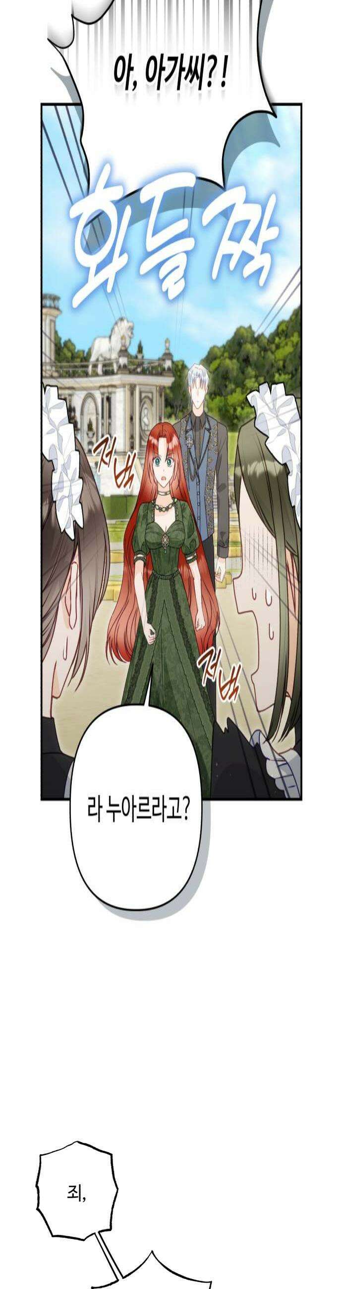 마녀의 눈물은 독이 된다 18화 4