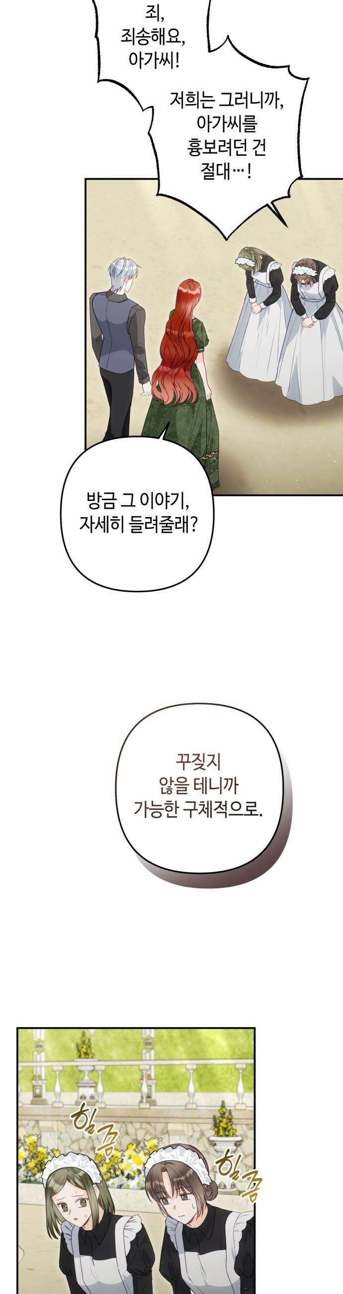 마녀의 눈물은 독이 된다 18화 5