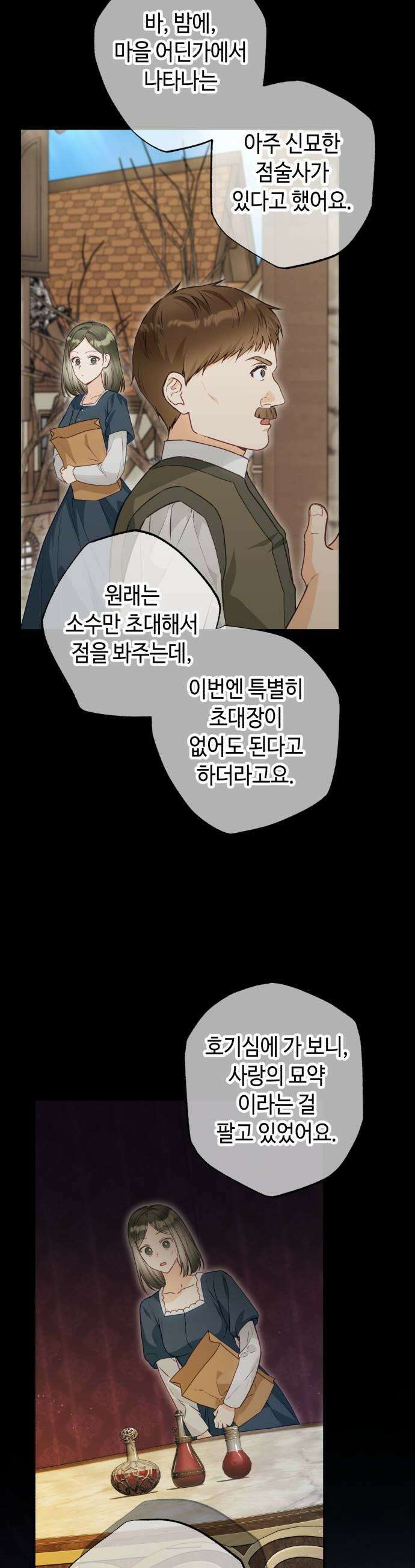 마녀의 눈물은 독이 된다 18화 7