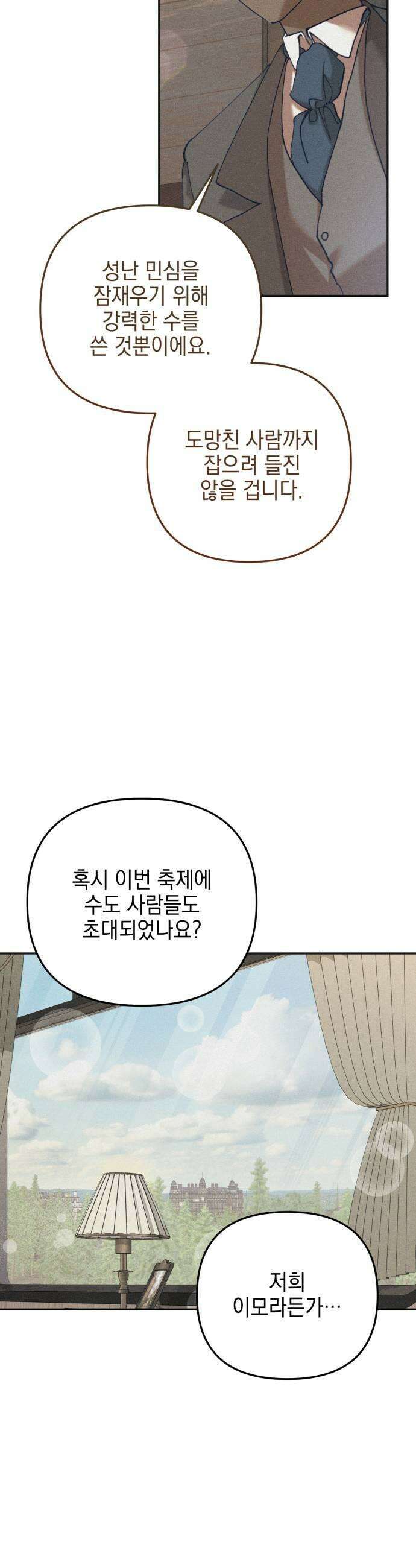 우아한 오브리 62화 5