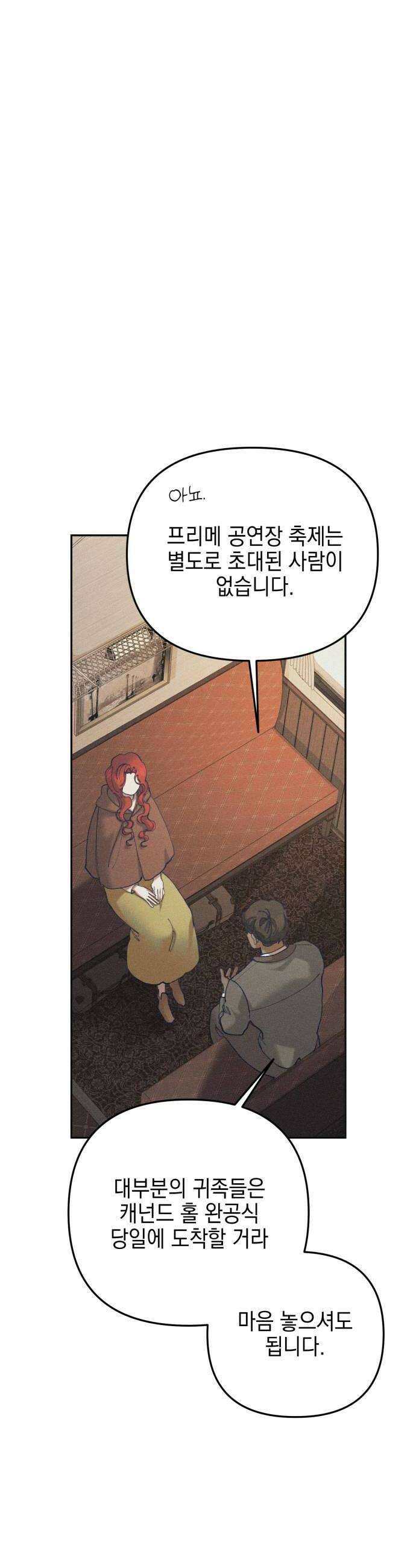 우아한 오브리 62화 6