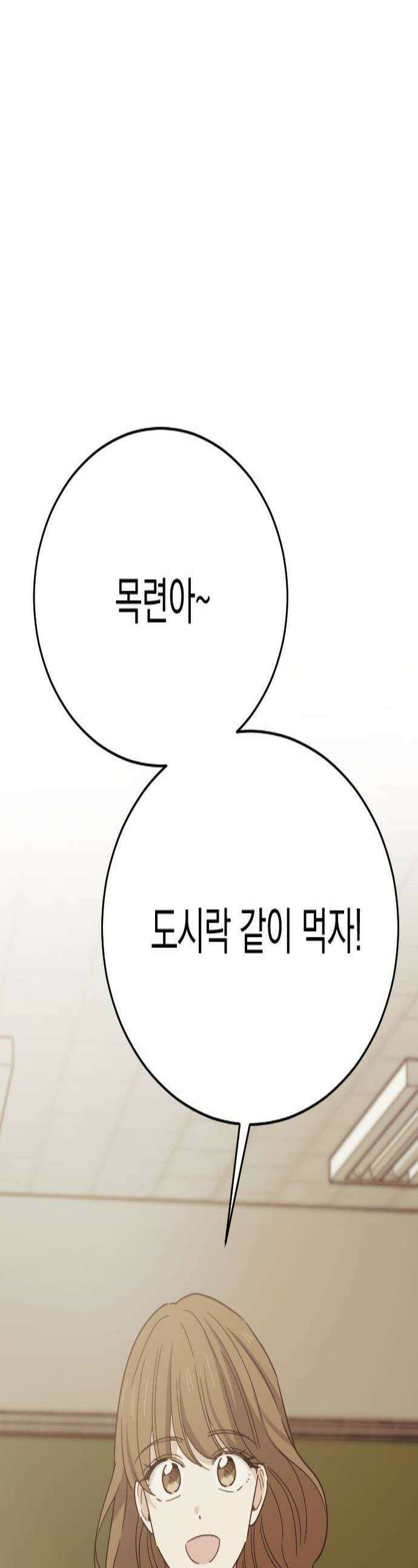 사랑 안 해! 27화 1